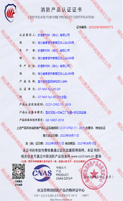 张北室内(1小时)膨胀型钢结构防火涂料